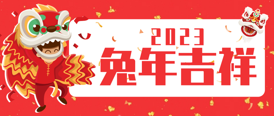 喜庆新年公众号推送首图@凡科快图.png
